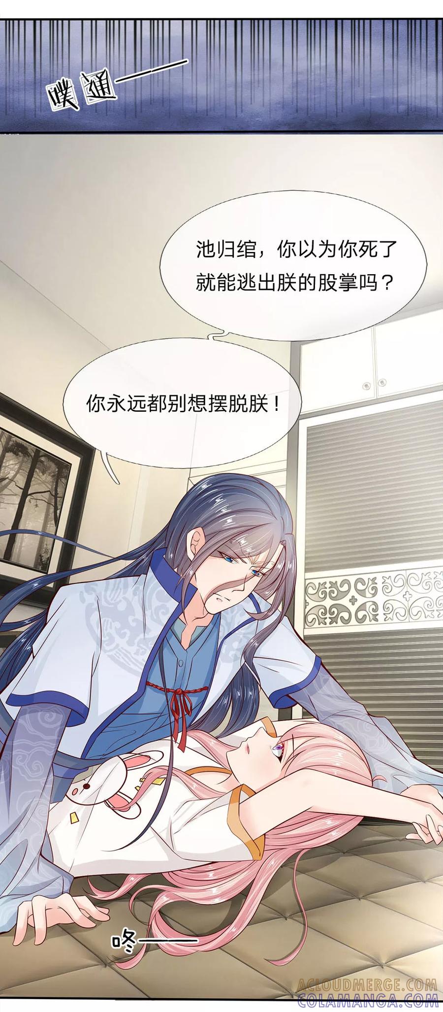 《救命！我被君主缠上了》第2话 鬼夫找上门 第9页