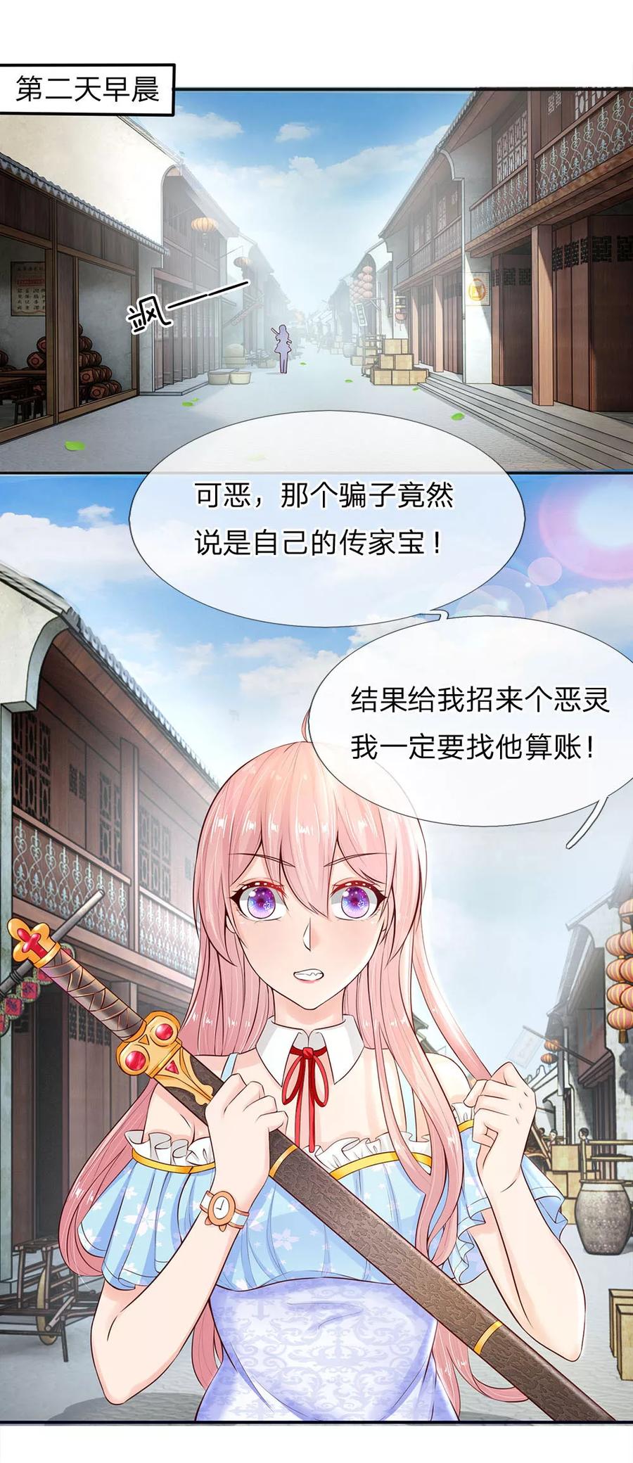 《救命！我被君主缠上了》第2话 鬼夫找上门 第20页