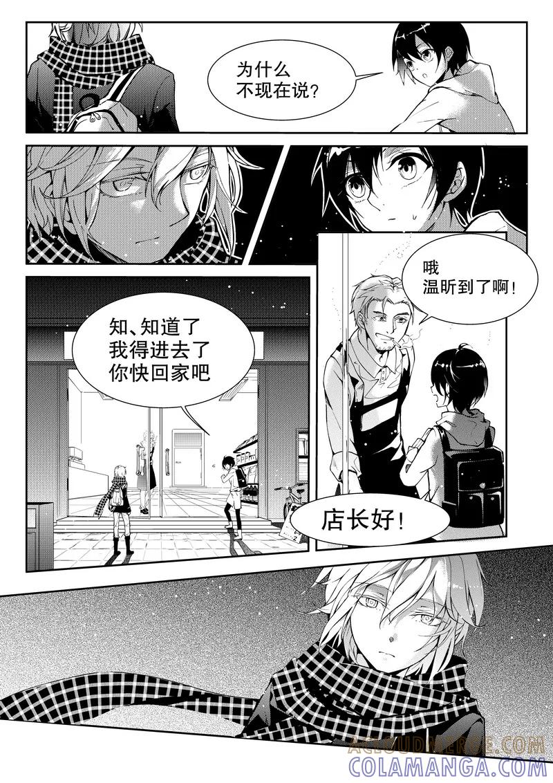 《无常攻略》第2话 第3页