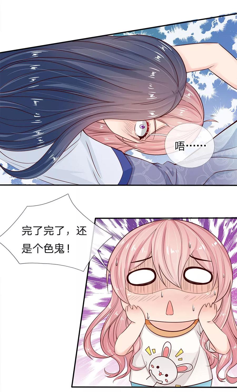 《救命！我被君主缠上了》第2话 鬼夫找上门 第10页