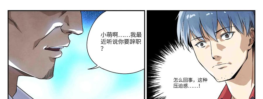 《提线偶》第1话：神秘加薪 第27页