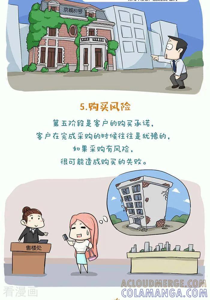 《摧龙八式》第2话 第7页