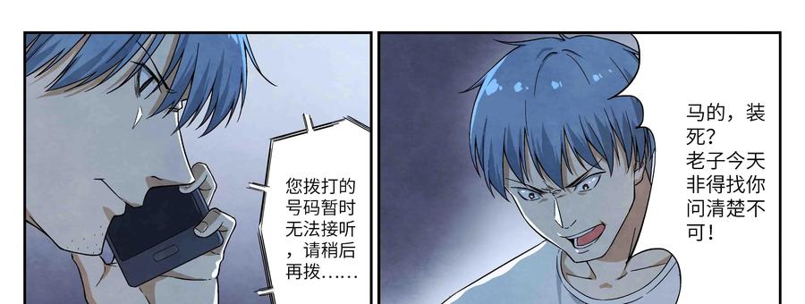 《提线偶》第1话：神秘加薪 第71页