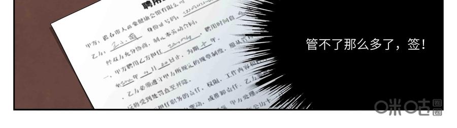《提线偶》第1话：神秘加薪 第24页