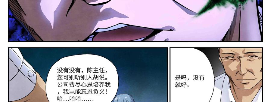 《提线偶》第1话：神秘加薪 第29页