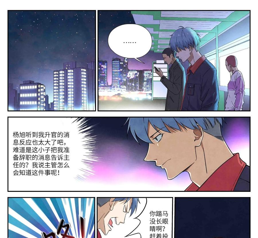 《提线偶》第1话：神秘加薪 第57页