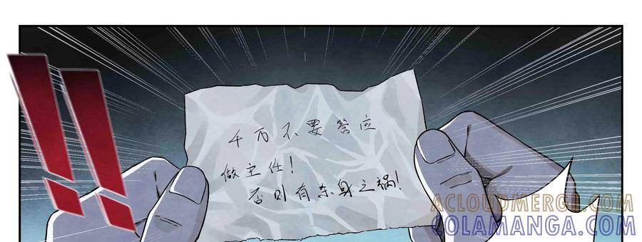 《提线偶》第1话：神秘加薪 第67页