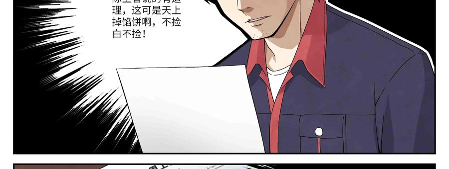 《提线偶》第1话：神秘加薪 第23页