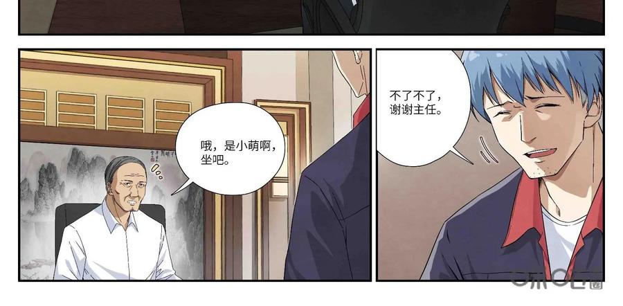 《提线偶》第1话：神秘加薪 第14页