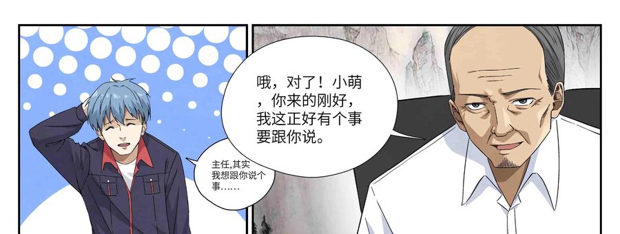 《提线偶》第1话：神秘加薪 第15页