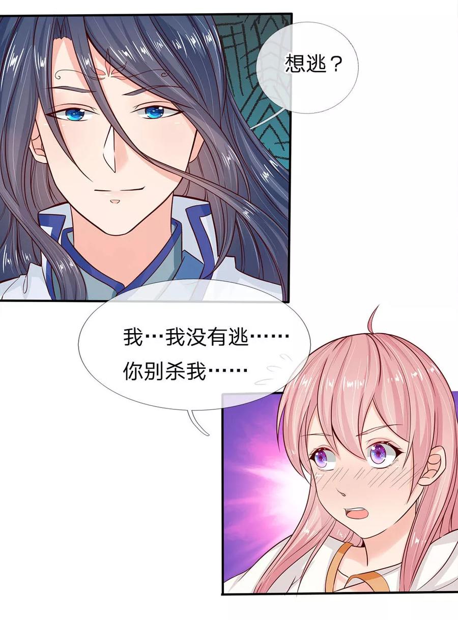 《救命！我被君主缠上了》第2话 鬼夫找上门 第8页