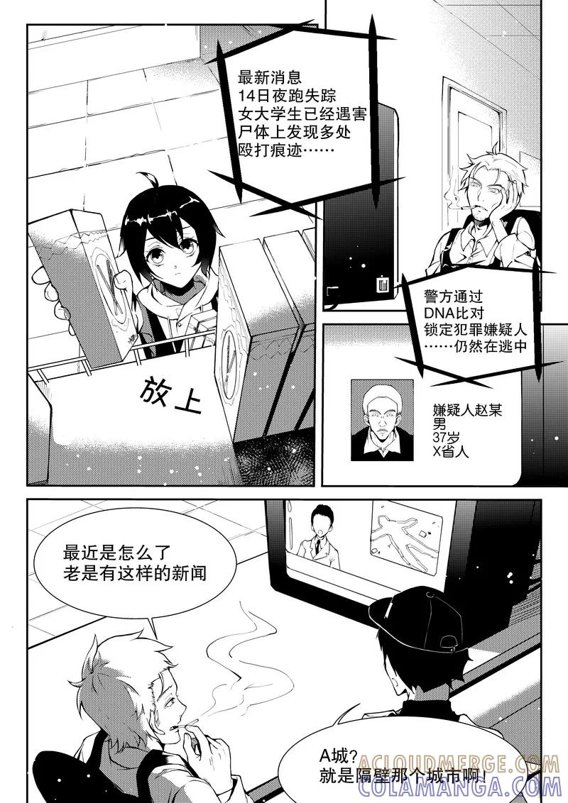 《无常攻略》第2话 第4页