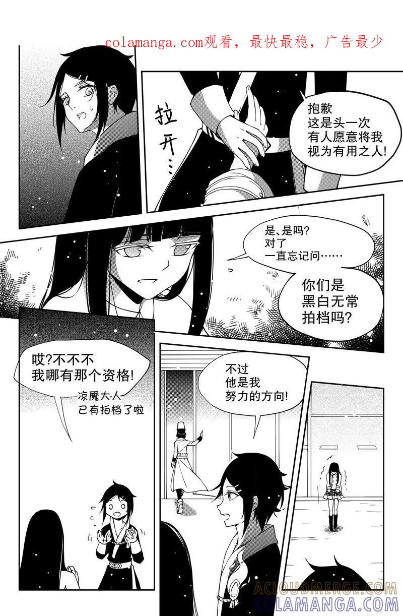 《无常攻略》第20话 第1页