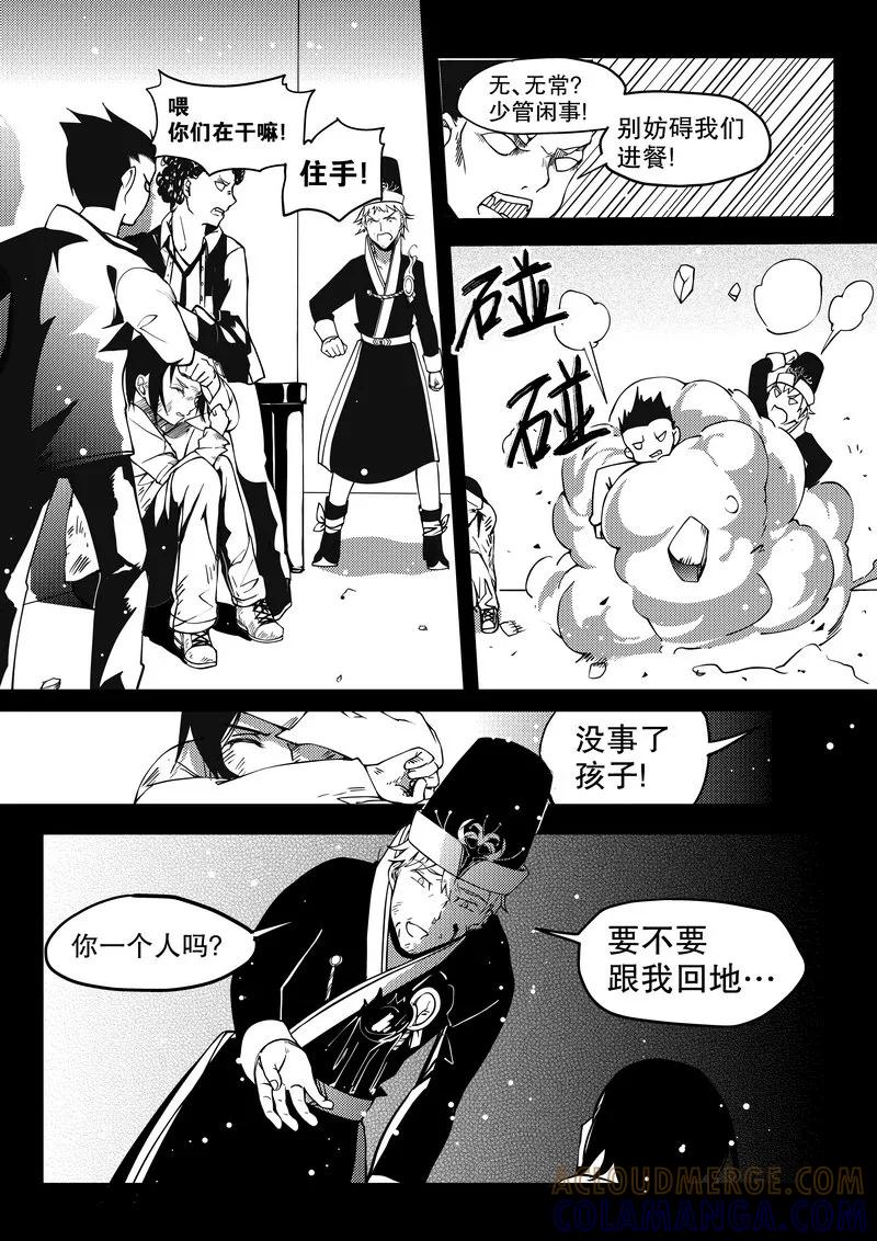 《无常攻略》第20话 第6页
