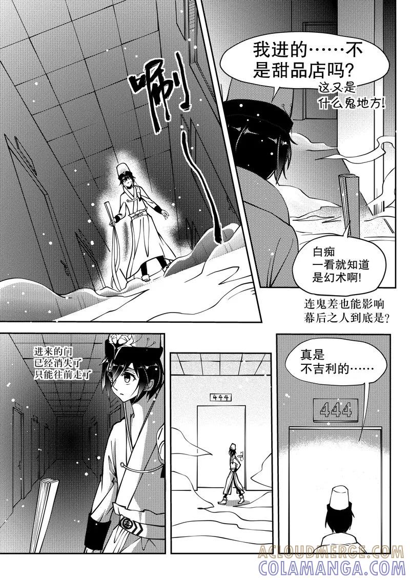 《无常攻略》第20话 第2页