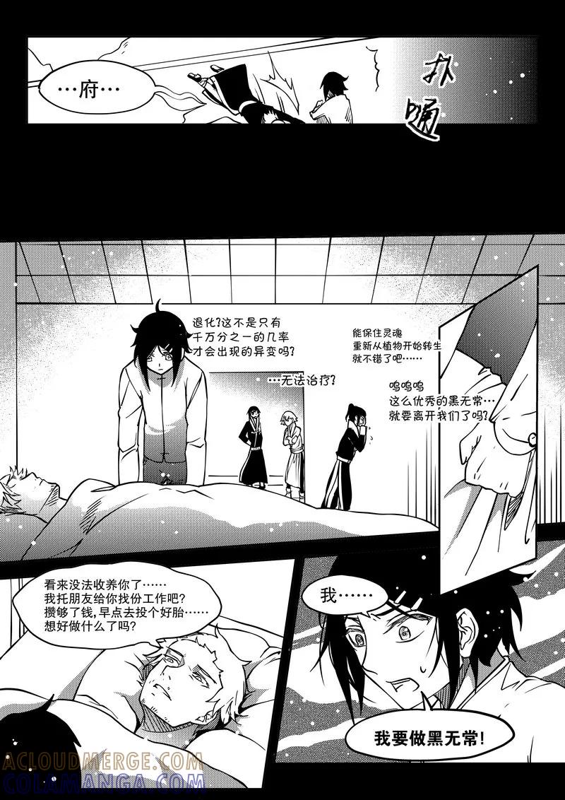 《无常攻略》第20话 第7页