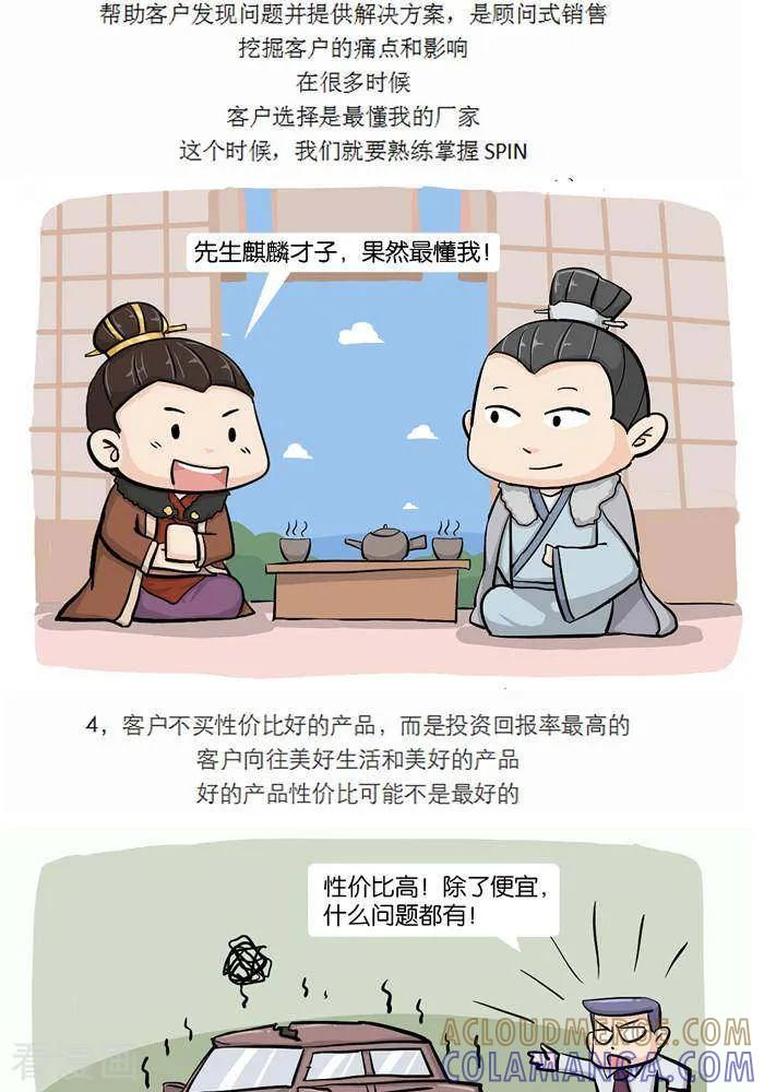 《摧龙八式》第20话 第5页
