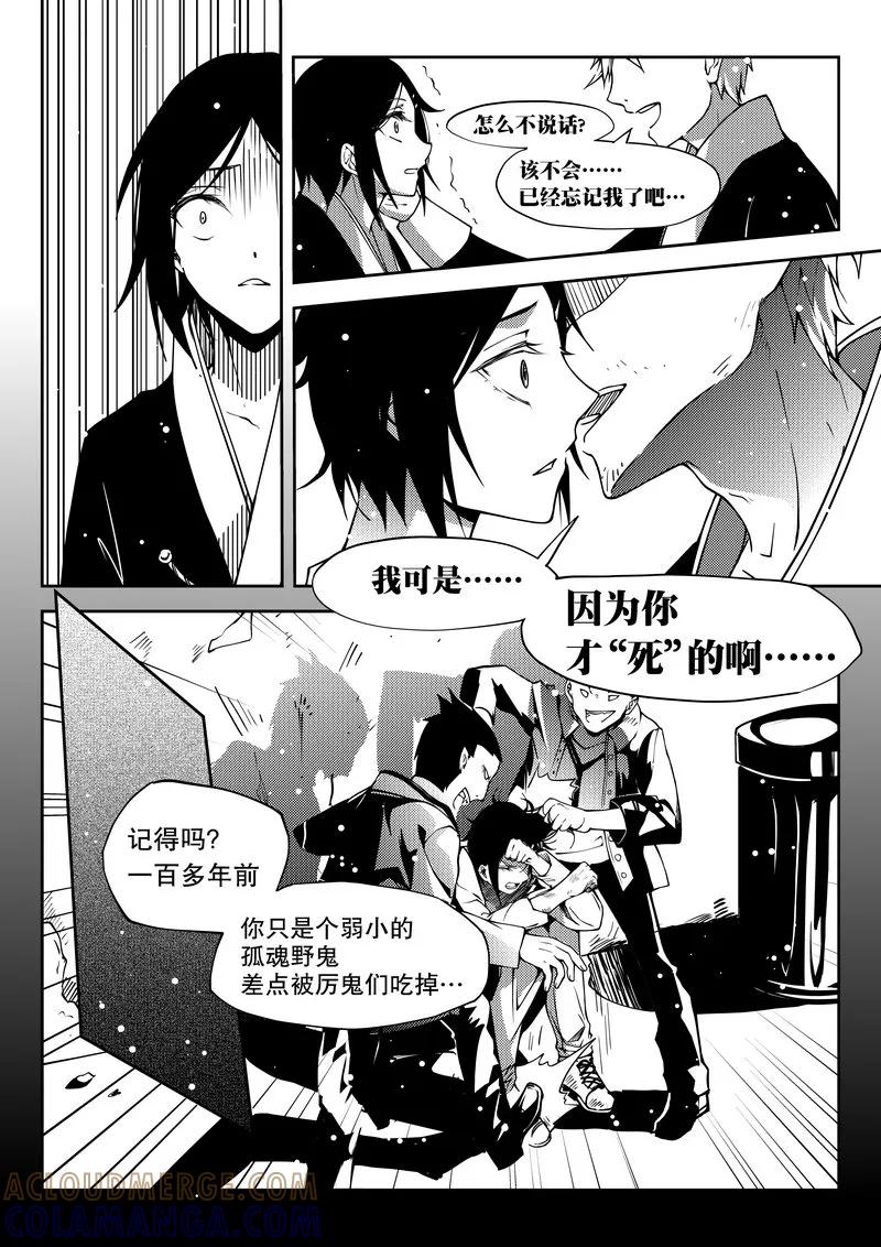《无常攻略》第20话 第5页