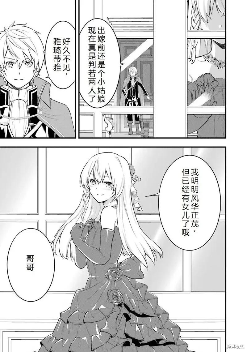 《因为织田信长这个谜之职业比魔法剑士还要作弊、所以决定了要创立王国》第26话机翻 第30页