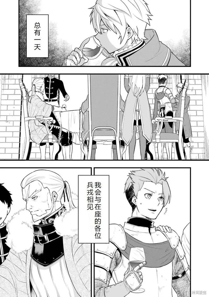 《因为织田信长这个谜之职业比魔法剑士还要作弊、所以决定了要创立王国》第26话机翻 第28页