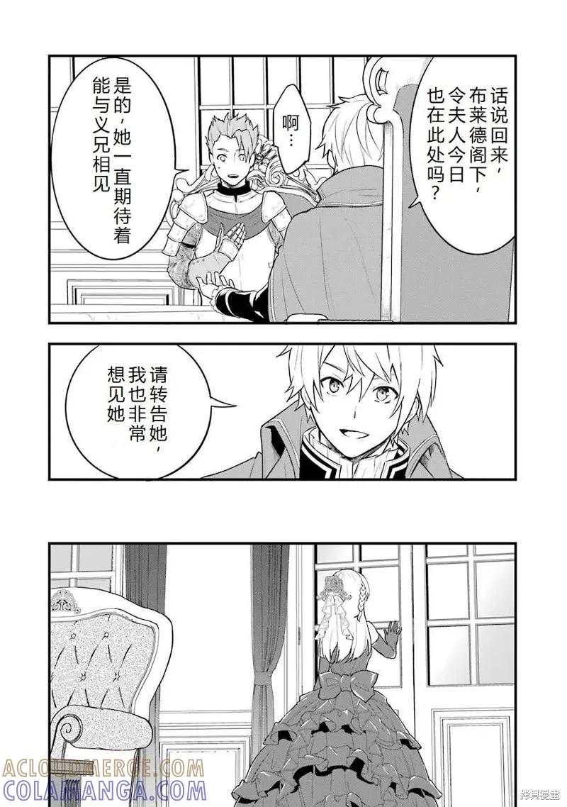 《因为织田信长这个谜之职业比魔法剑士还要作弊、所以决定了要创立王国》第26话机翻 第29页