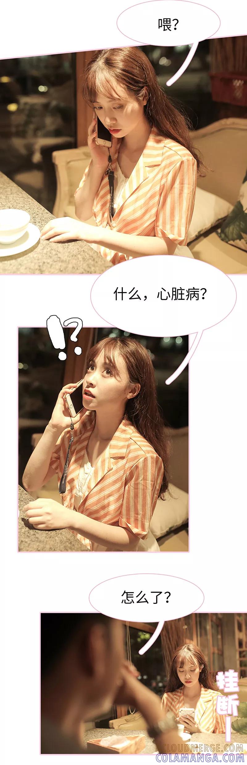 《高冷总裁是蛇精病》第27话 第7页