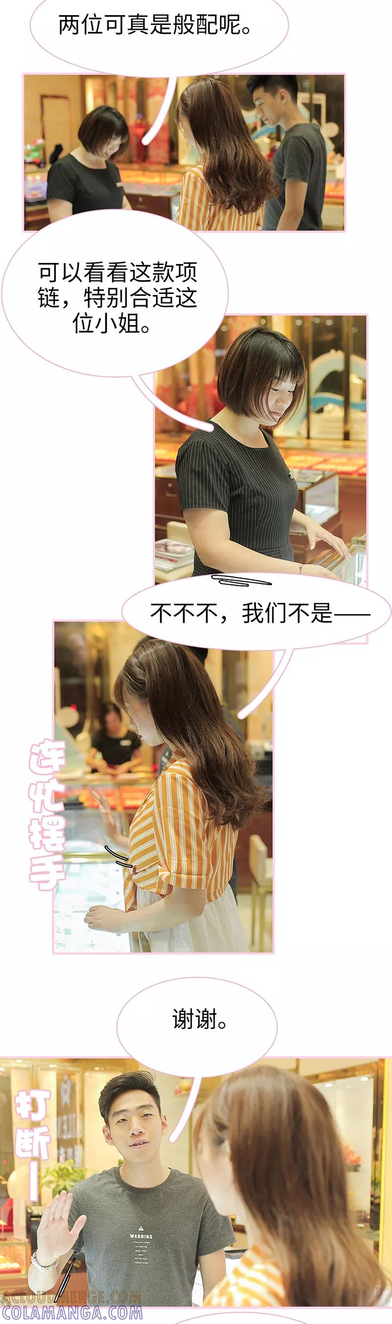 《高冷总裁是蛇精病》第27话 第3页