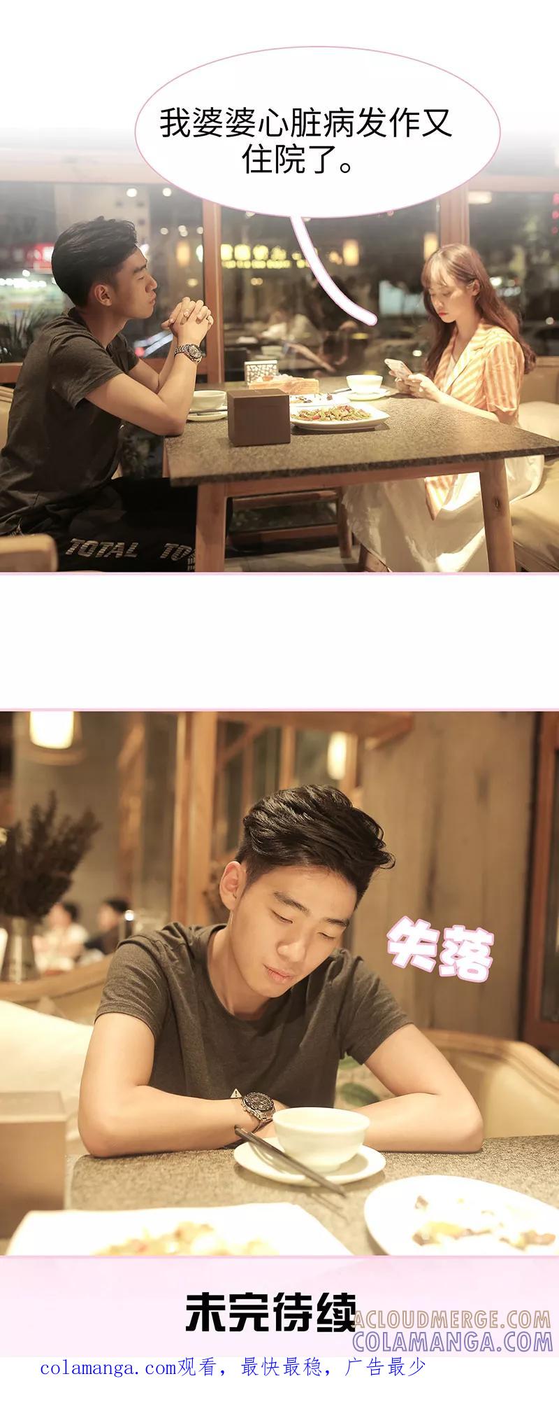 《高冷总裁是蛇精病》第27话 第8页