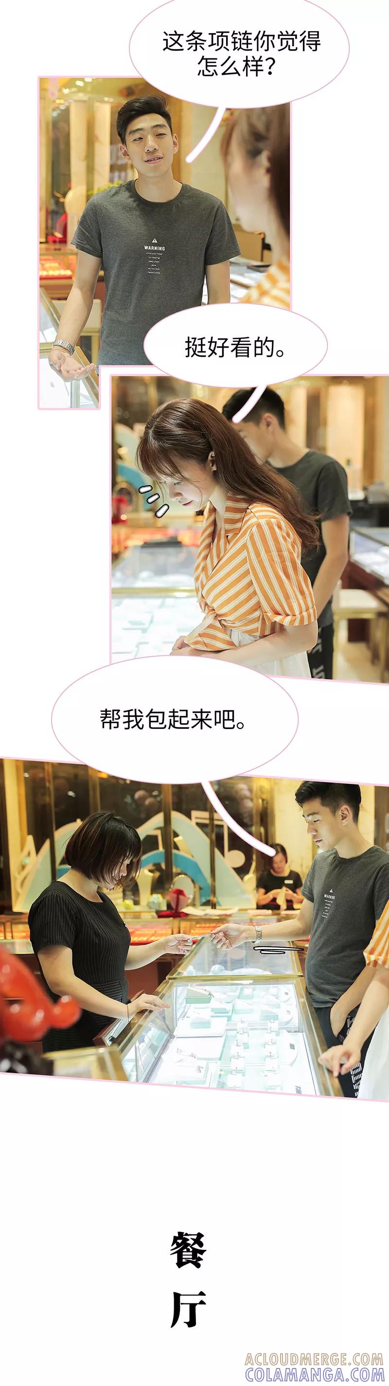 《高冷总裁是蛇精病》第27话 第4页