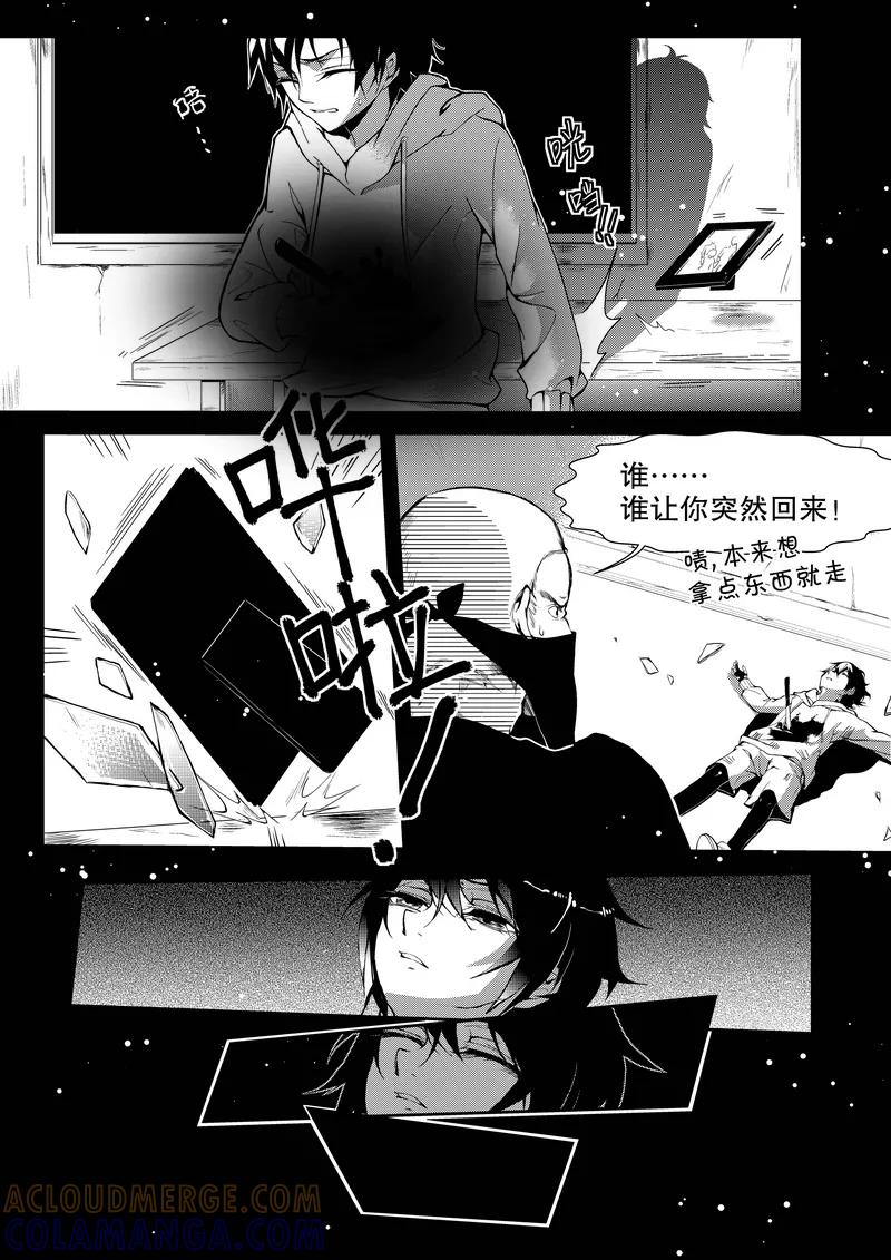 《无常攻略》第3话 第3页