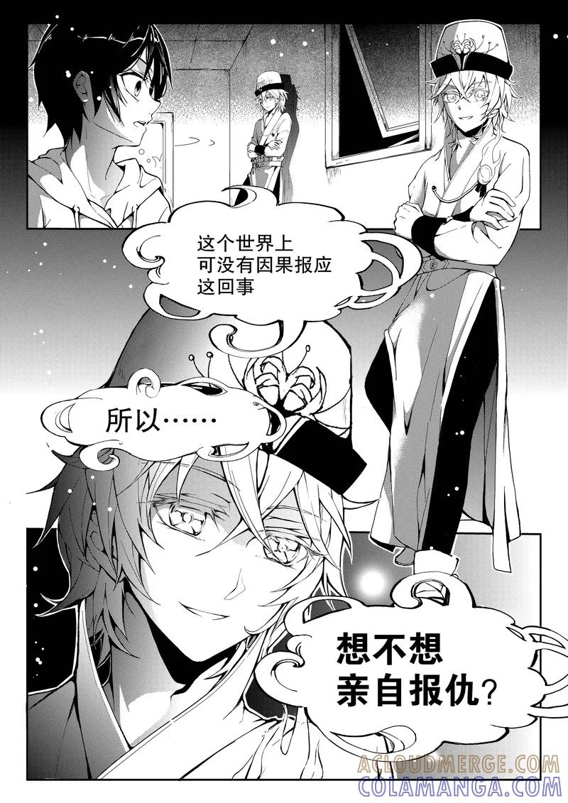 《无常攻略》第3话 第7页