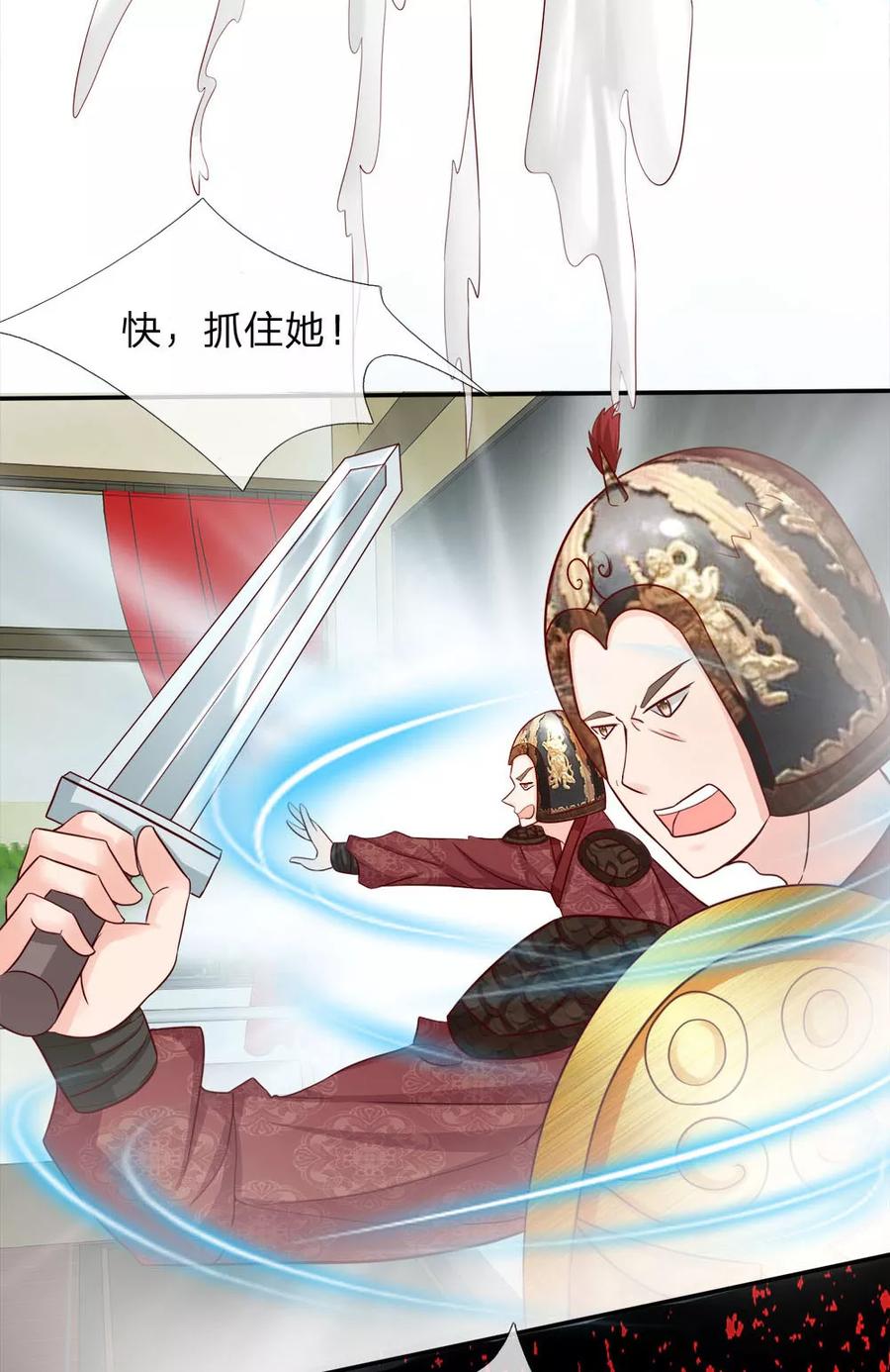 《救命！我被君主缠上了》第3话 不要杀我 第12页