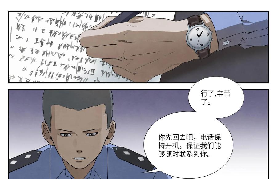 《提线偶》第2话：离奇死亡 第32页