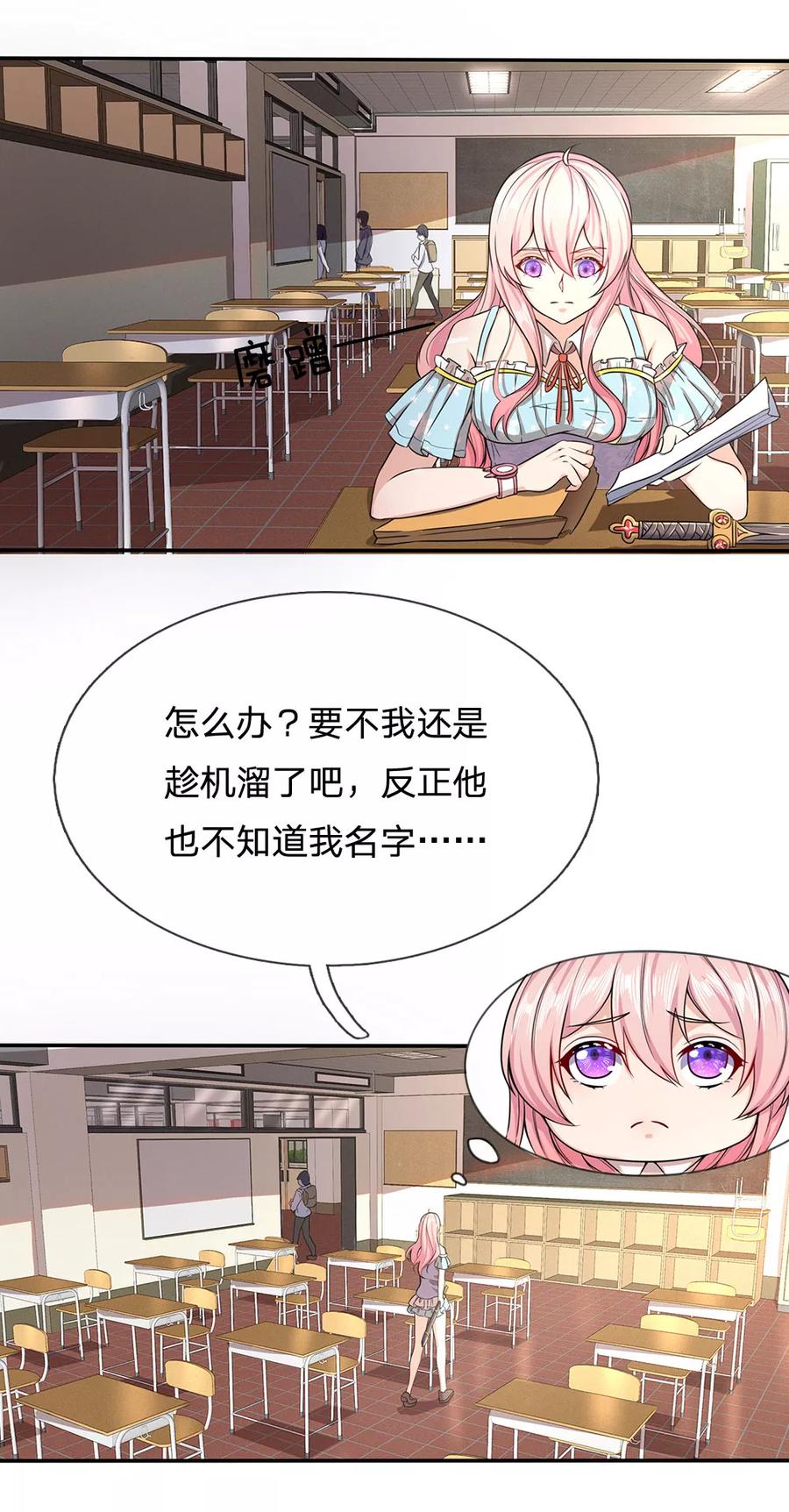 《救命！我被君主缠上了》第3话 不要杀我 第28页