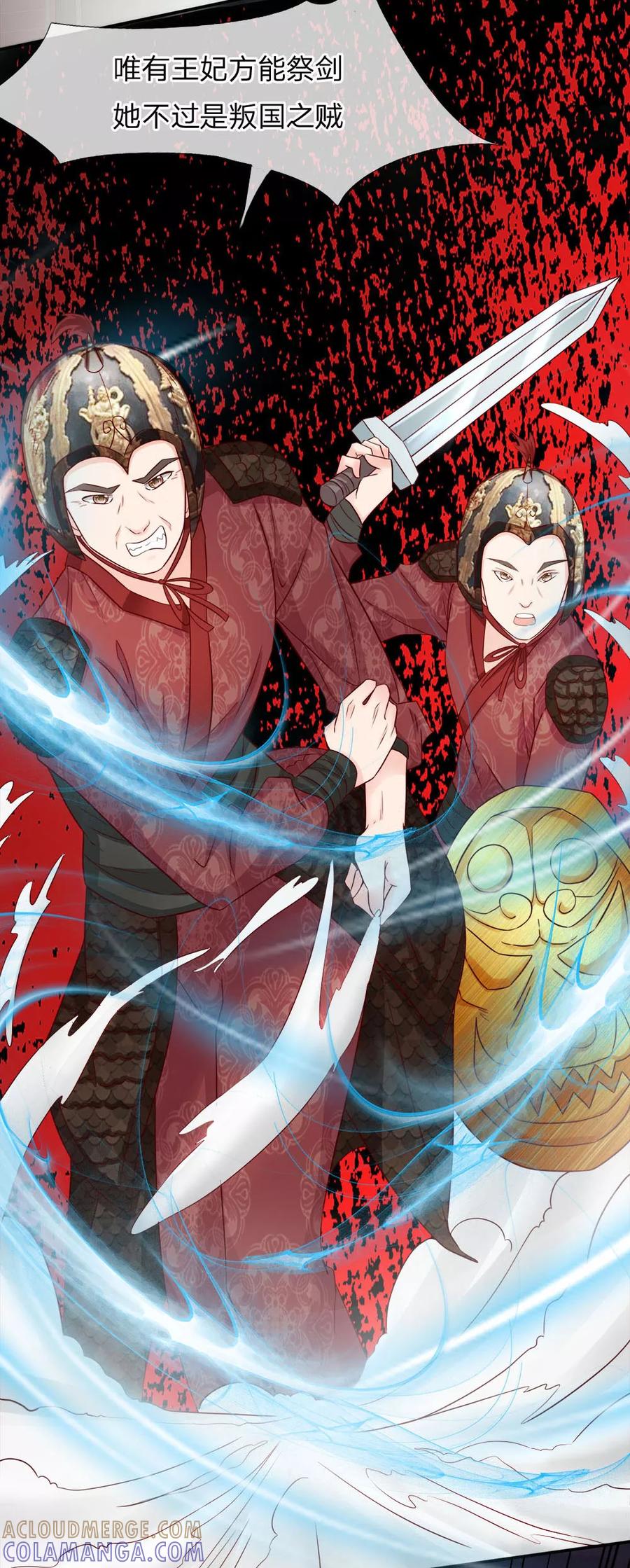 《救命！我被君主缠上了》第3话 不要杀我 第13页