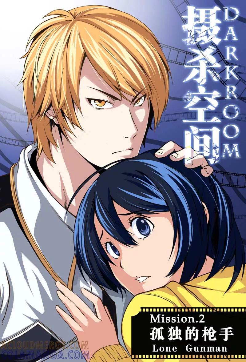 《摄杀空间》第3话 孤独的枪手(1) 第3页