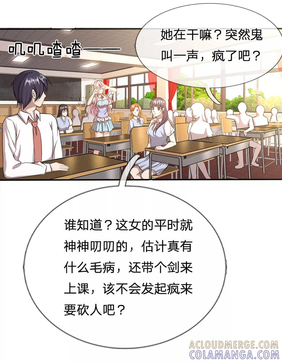 《救命！我被君主缠上了》第3话 不要杀我 第17页