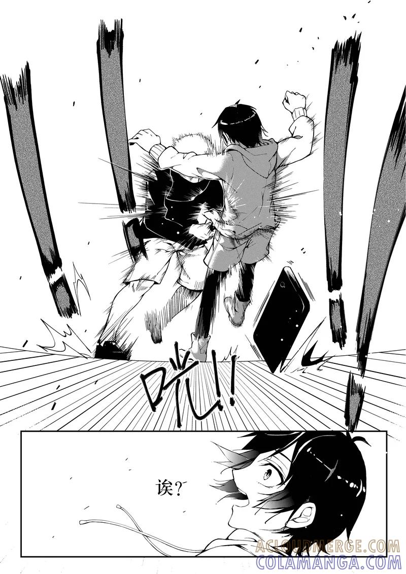 《无常攻略》第3话 第2页