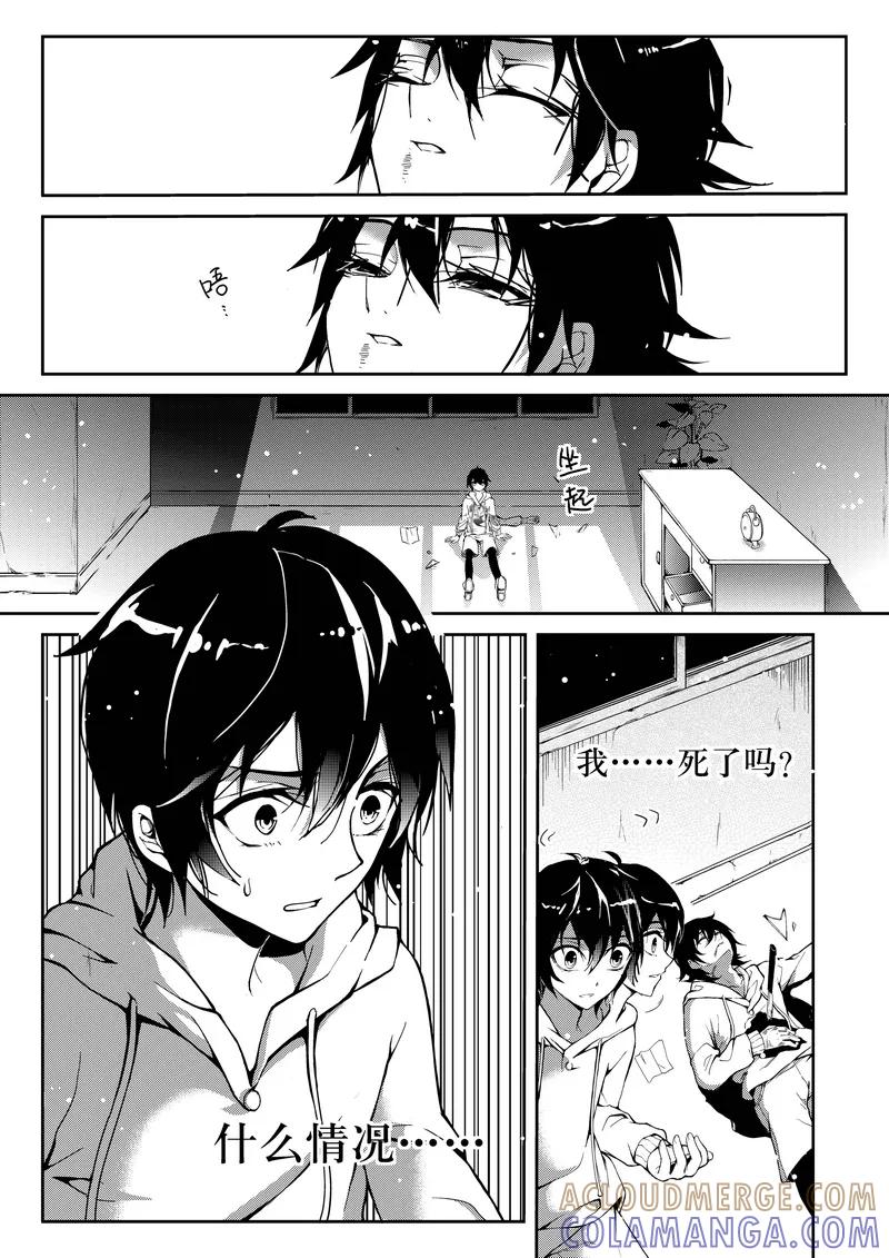 《无常攻略》第3话 第4页