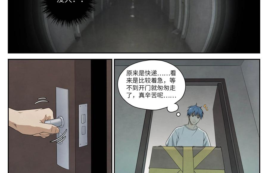 《提线偶》第2话：离奇死亡 第42页
