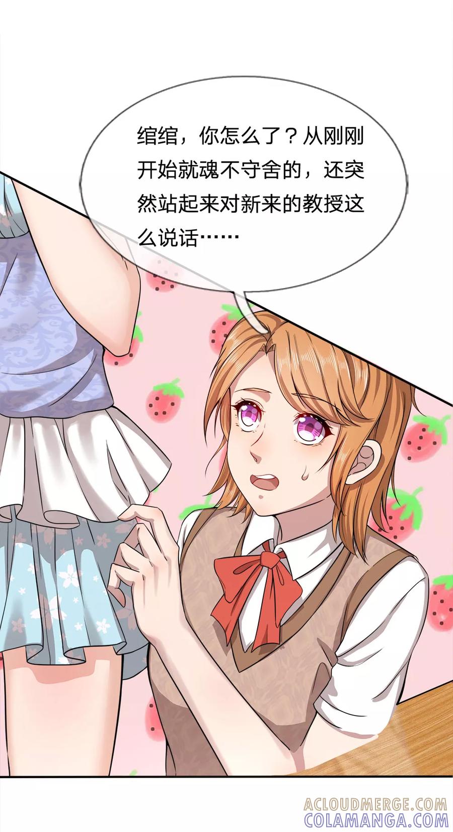 《救命！我被君主缠上了》第3话 不要杀我 第23页