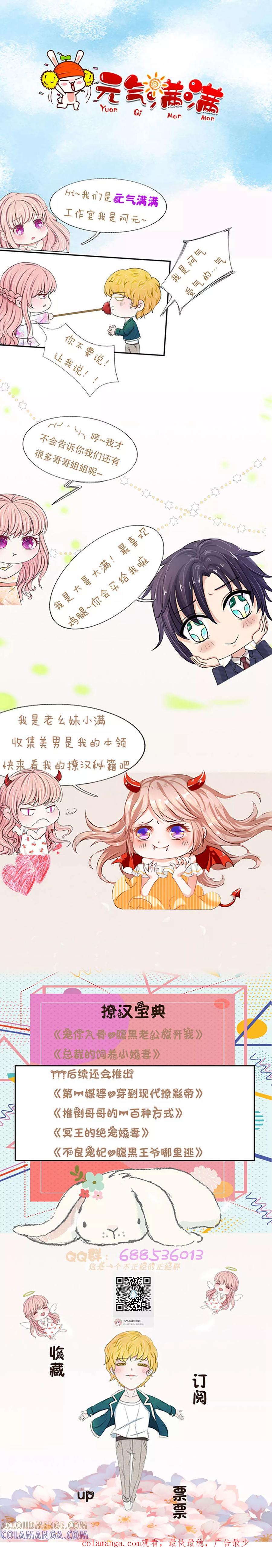 《救命！我被君主缠上了》第3话 不要杀我 第35页