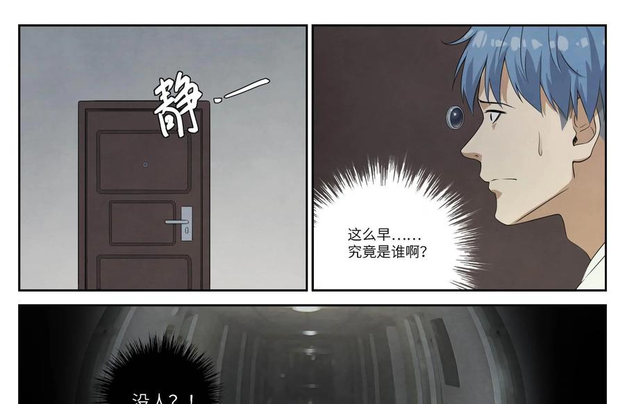 《提线偶》第2话：离奇死亡 第41页