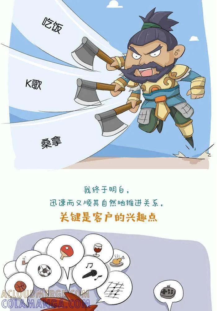 《摧龙八式》第3话 第5页
