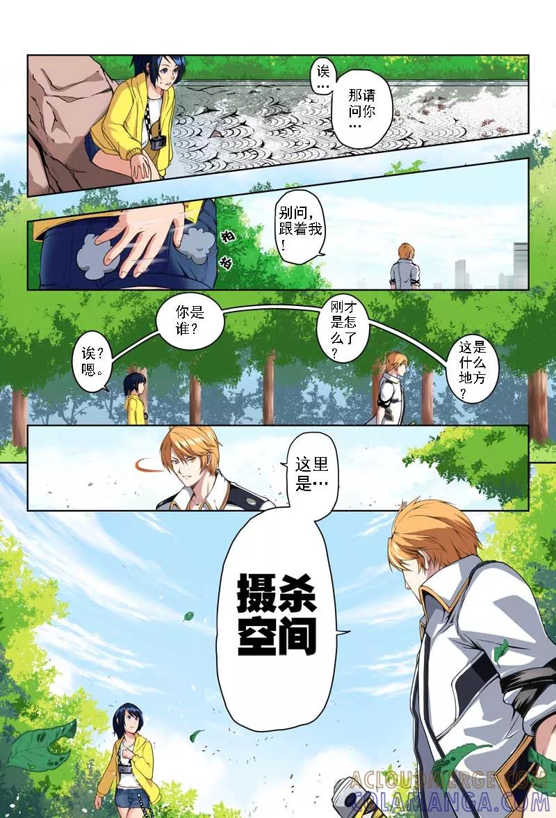 《摄杀空间》第3话 孤独的枪手(1) 第5页