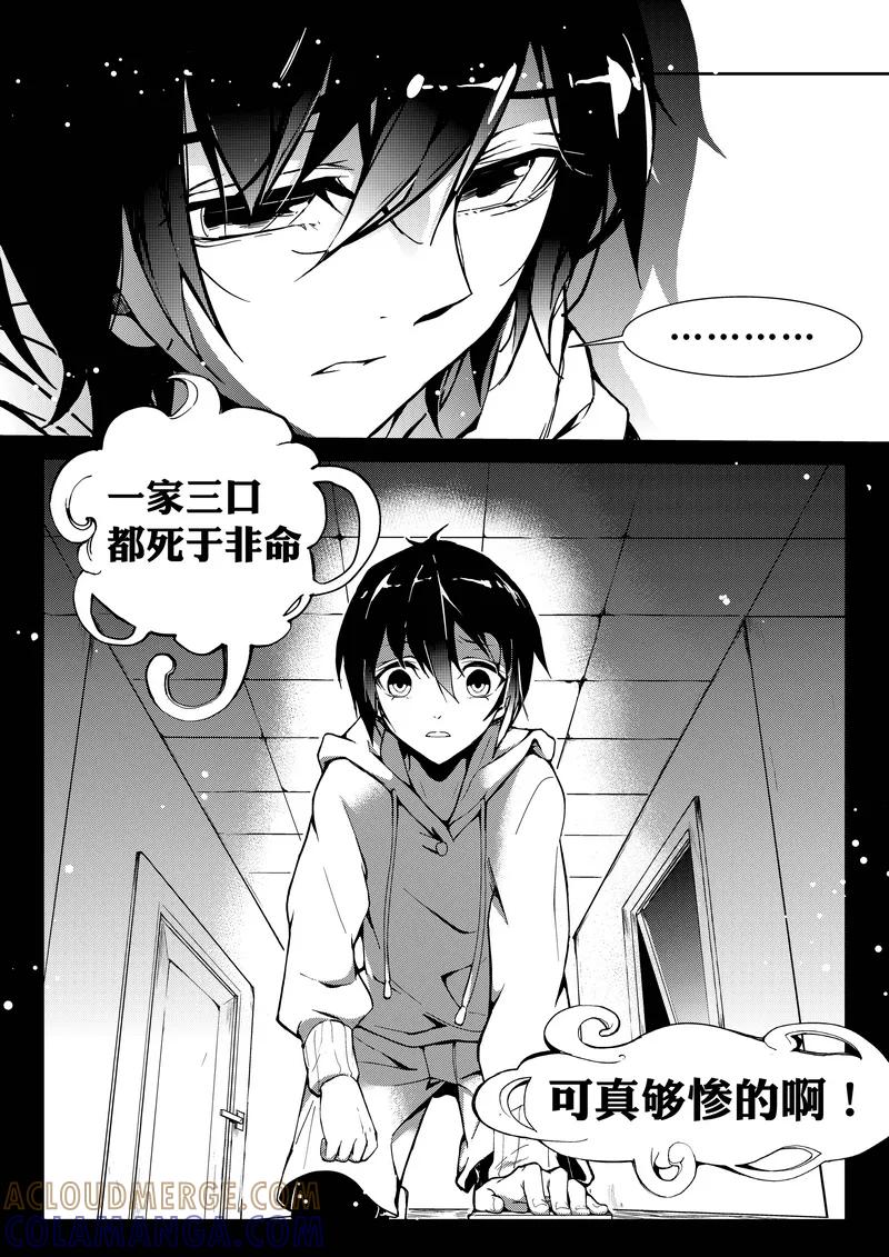 《无常攻略》第3话 第6页