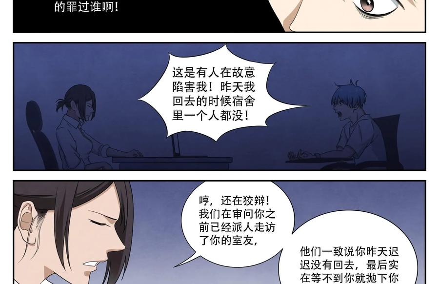 《提线偶》第3话：王小萌是杀人凶手？ 第30页