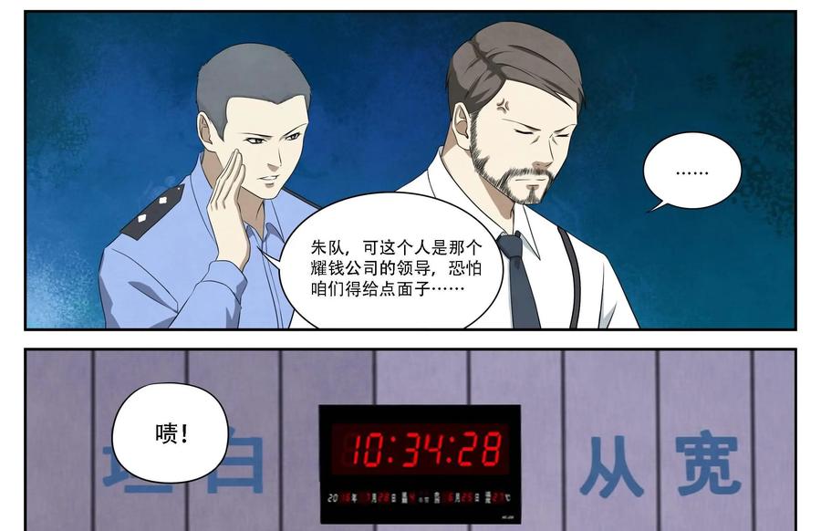 《提线偶》第3话：王小萌是杀人凶手？ 第51页