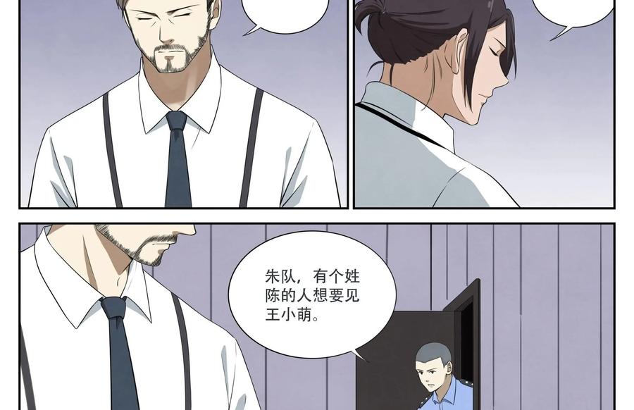《提线偶》第3话：王小萌是杀人凶手？ 第48页