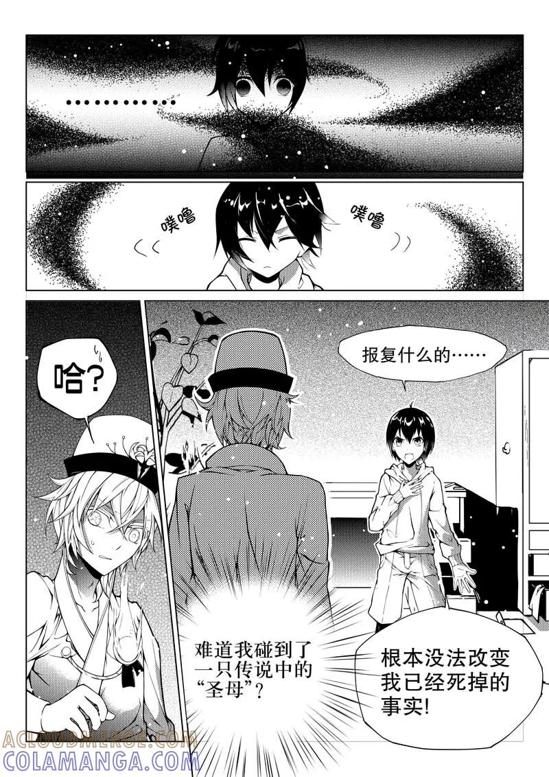 《无常攻略》第4话 第3页
